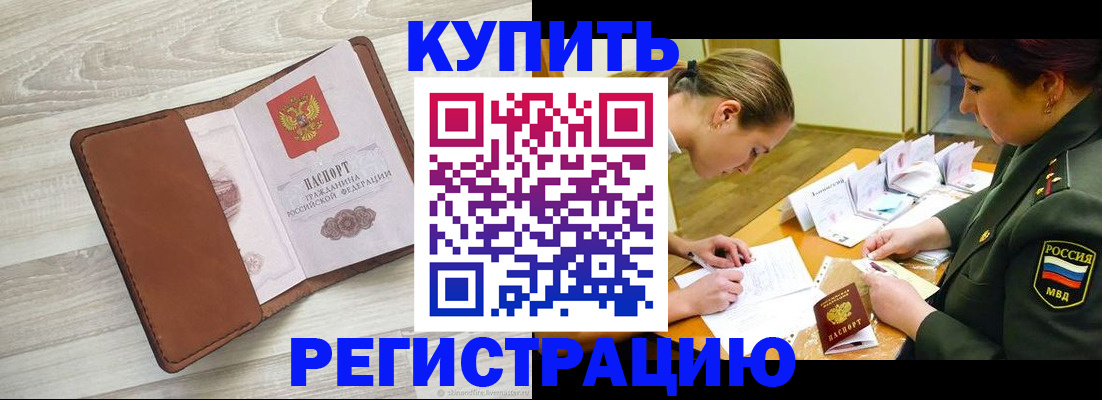 прописка от собственника в Александровске-Сахалинском