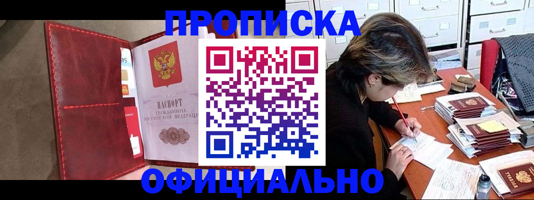 временная регистрация купить в Александровске-Сахалинском