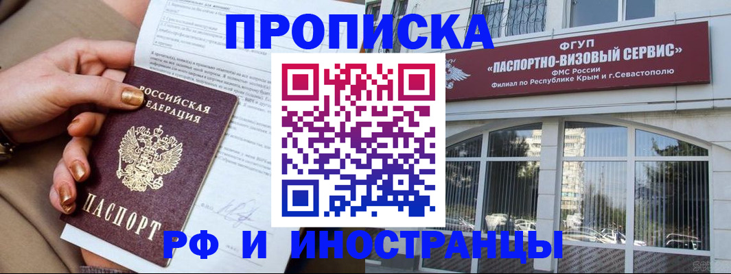 временная регистрация адрес в Александровске-Сахалинском